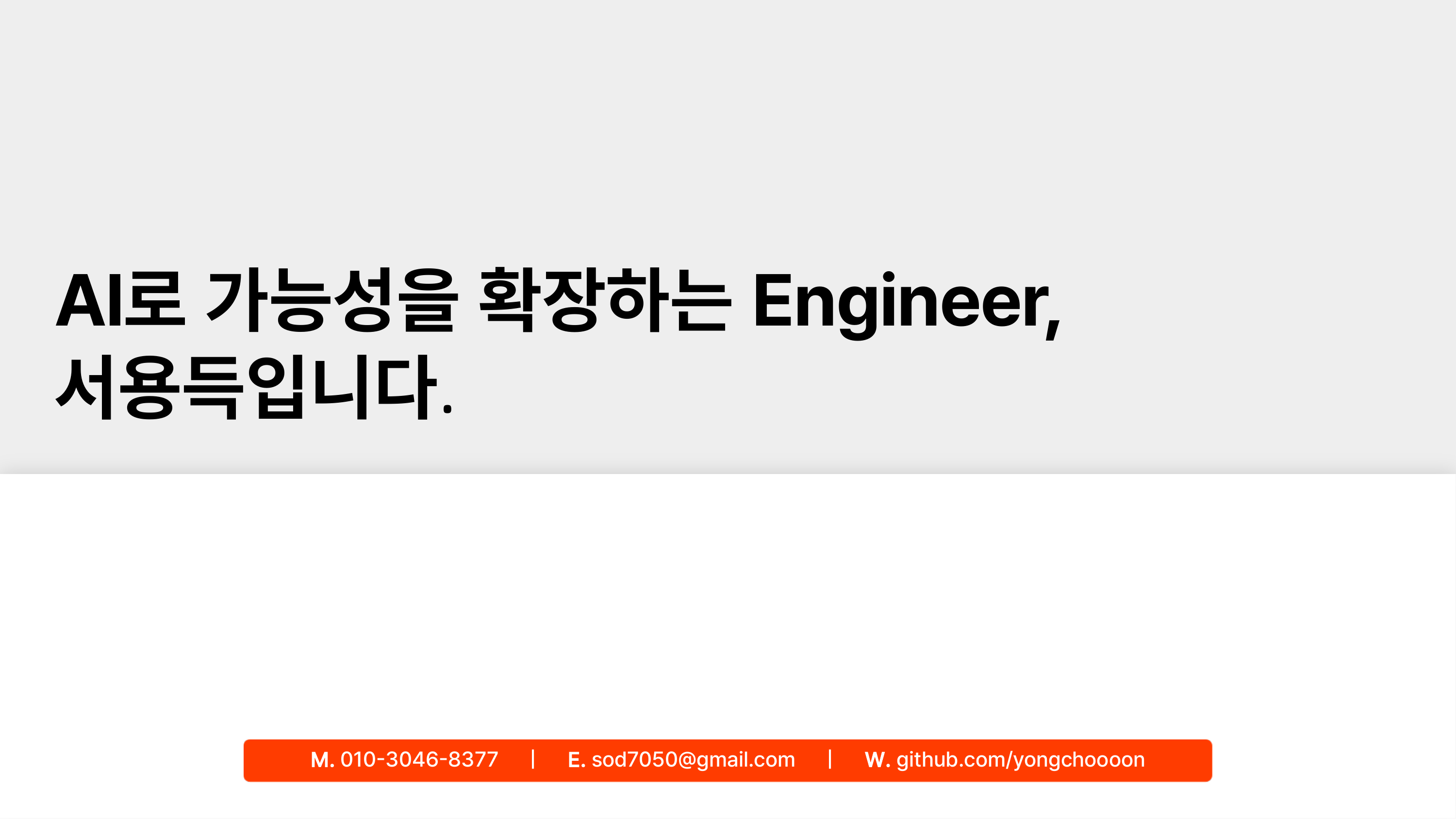 포트폴리오 1페이지